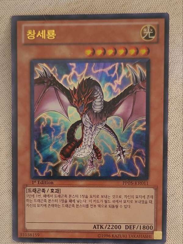 Genesis Dragon