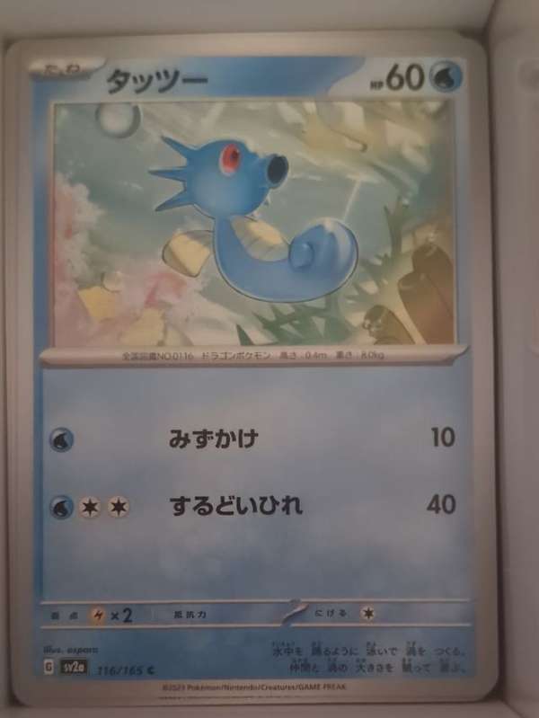 Horsea