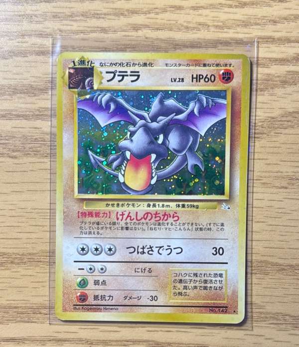 Aerodactyl