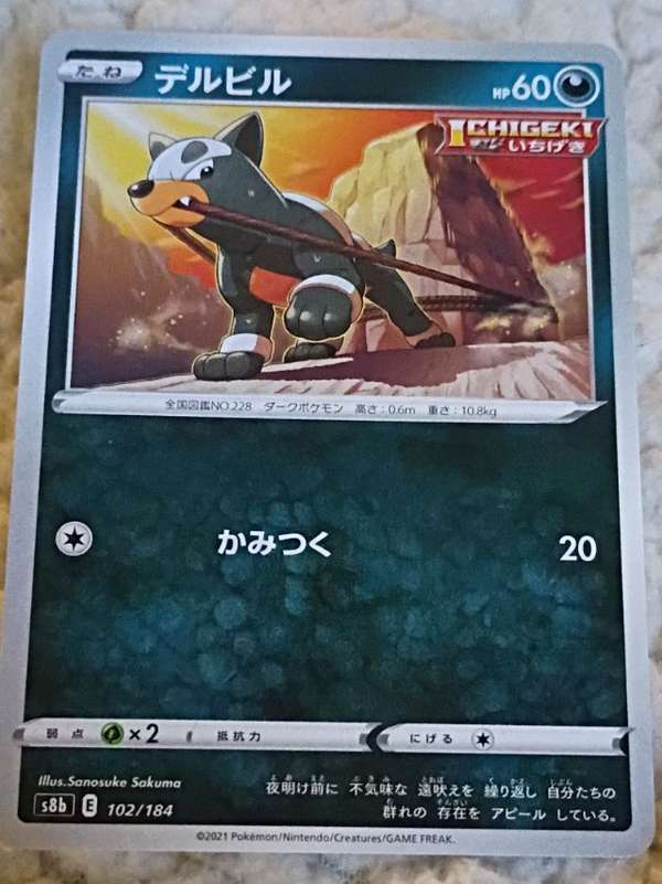 Houndour (Mirror Holofoil)
