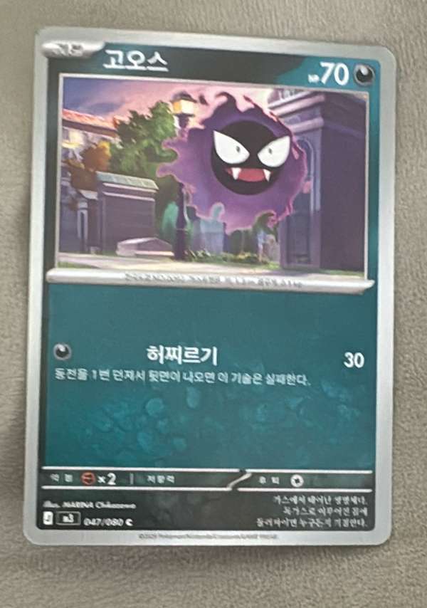 Gastly