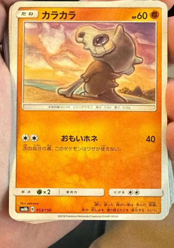 #053/150 Cubone