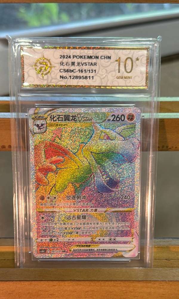 #161/131 Aerodactyl Vstar CN