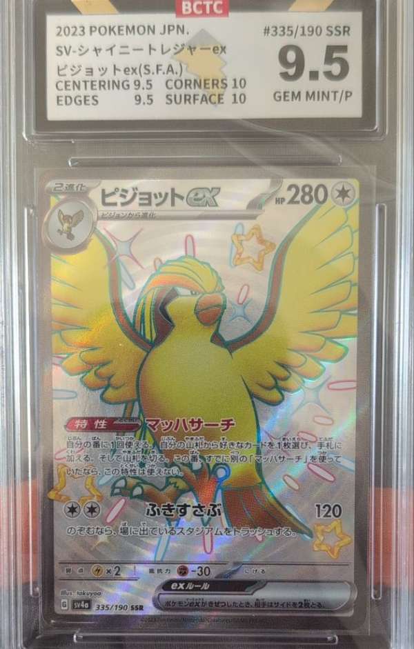 #335/190 Pidgeot ex