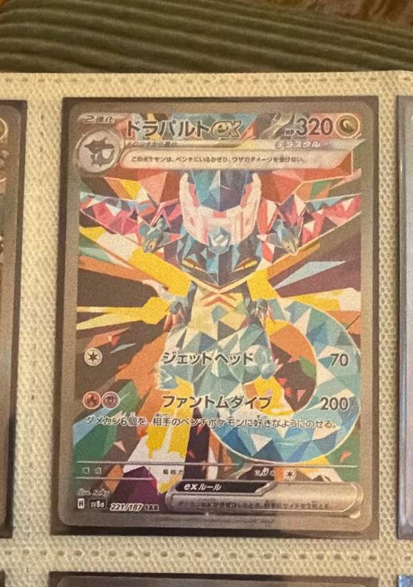 Dragapult ex