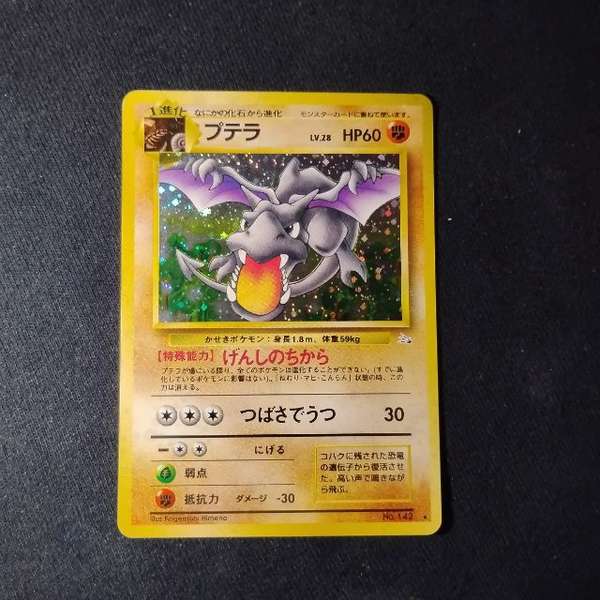 Aerodactyl