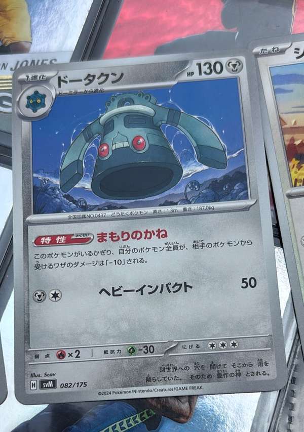 Bronzong