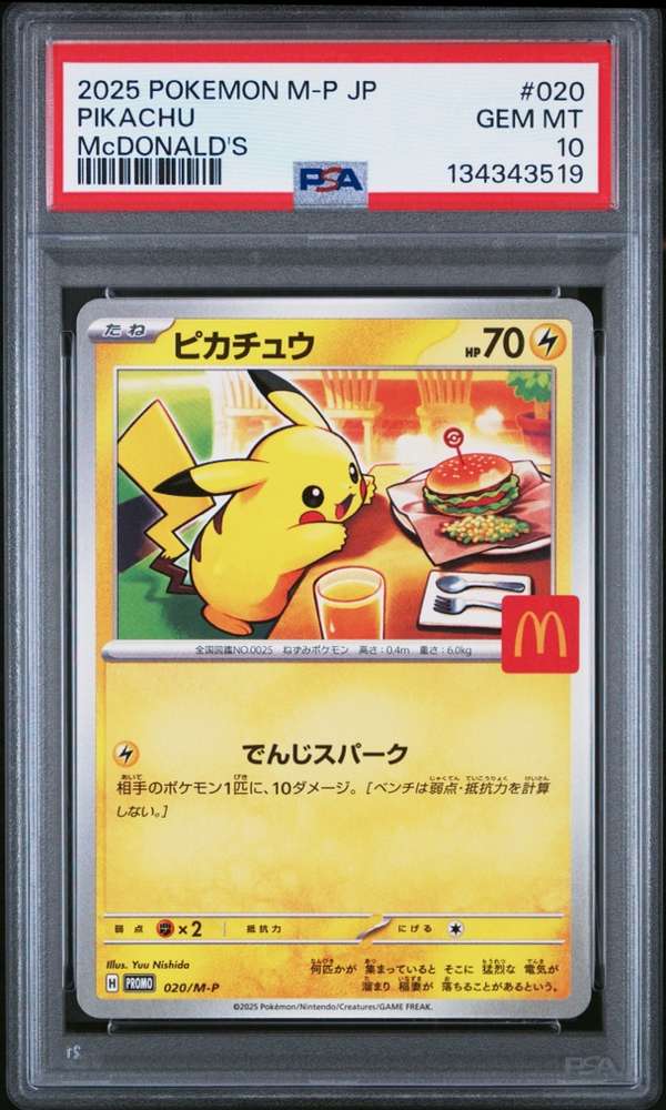 #020 PIKACHU