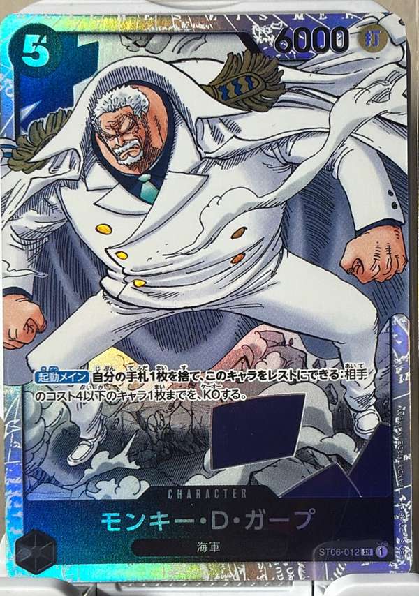 Monkey.D.Garp (Japanese)