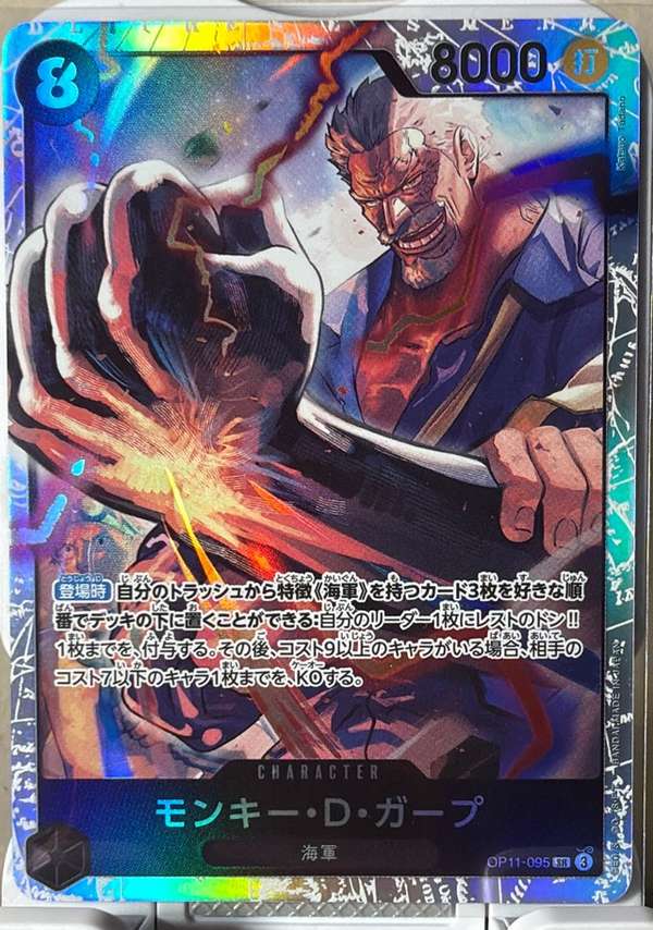 Monkey.D.Garp (Japanese)