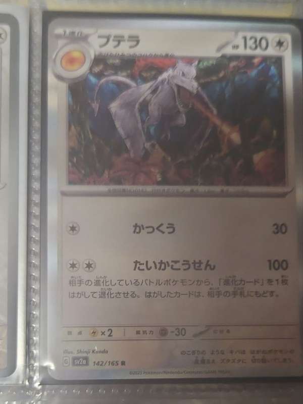 #142/165 Aerodactyl