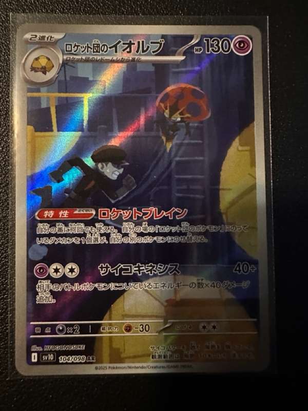 Team Rocket's Orbeetle