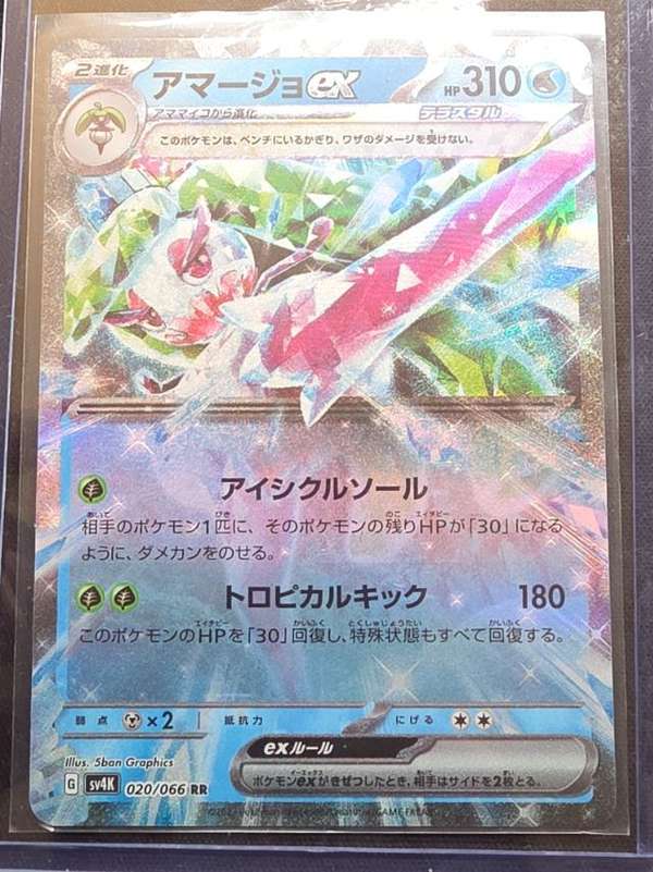 Tsareena ex