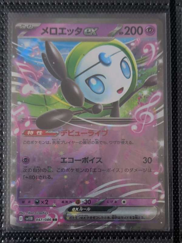 Meloetta ex