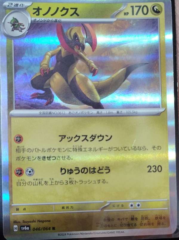 Haxorus