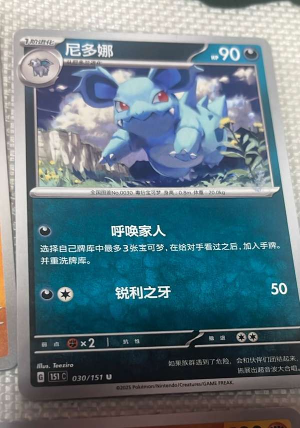 Nidorina