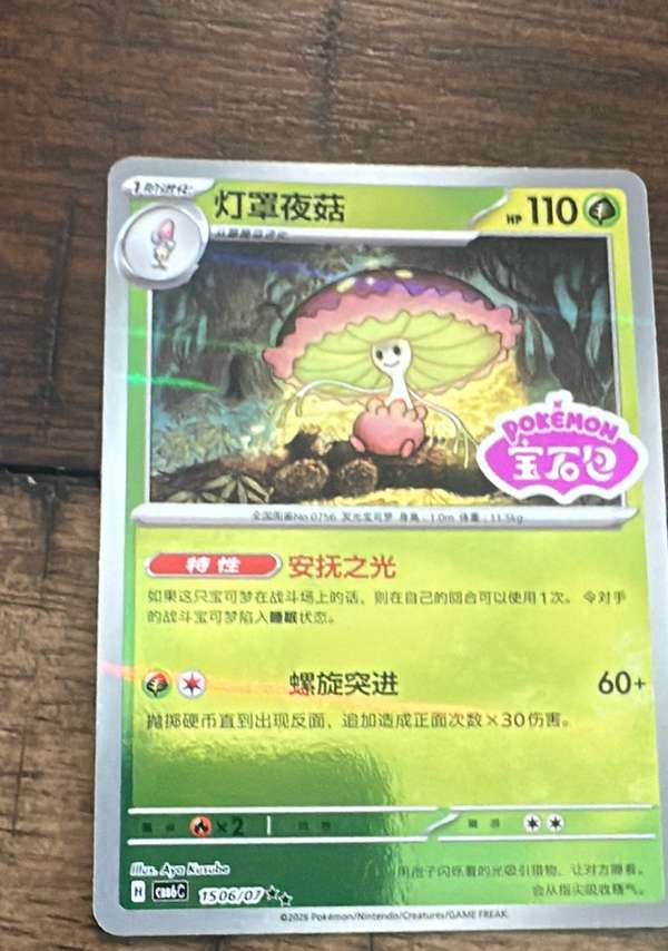Shiinotic
