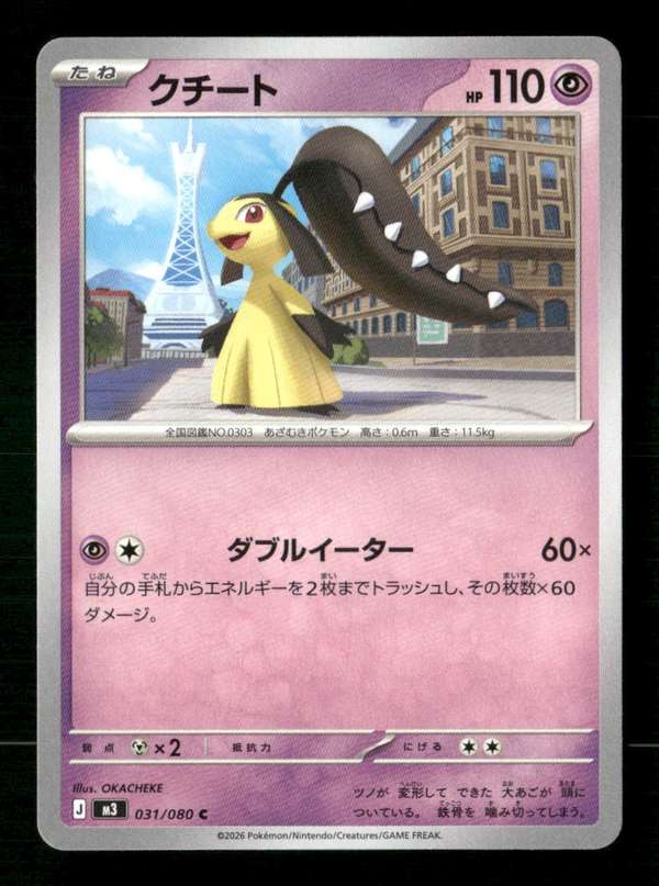 Mawile
