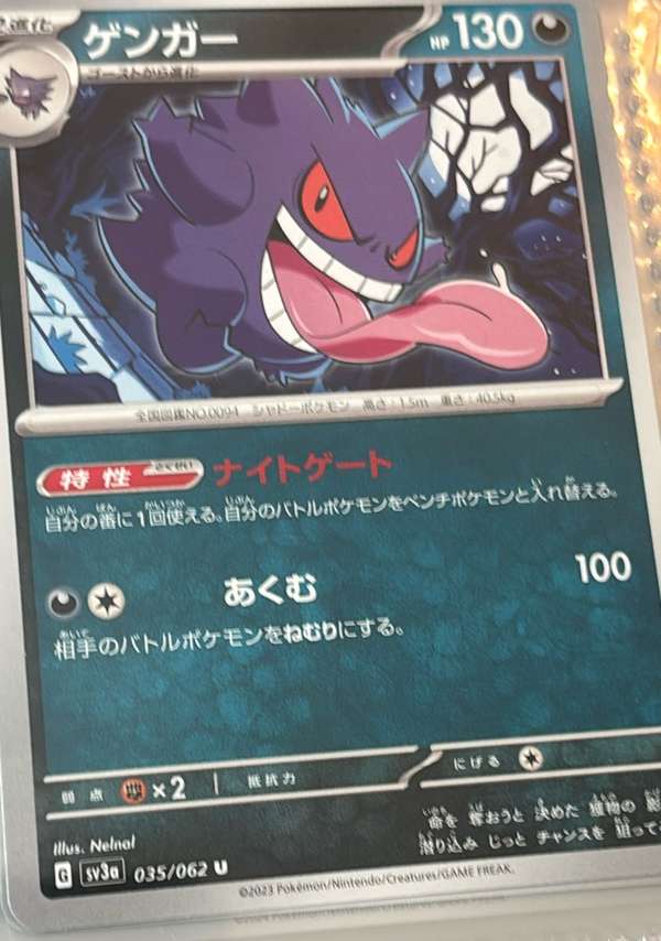 Gengar