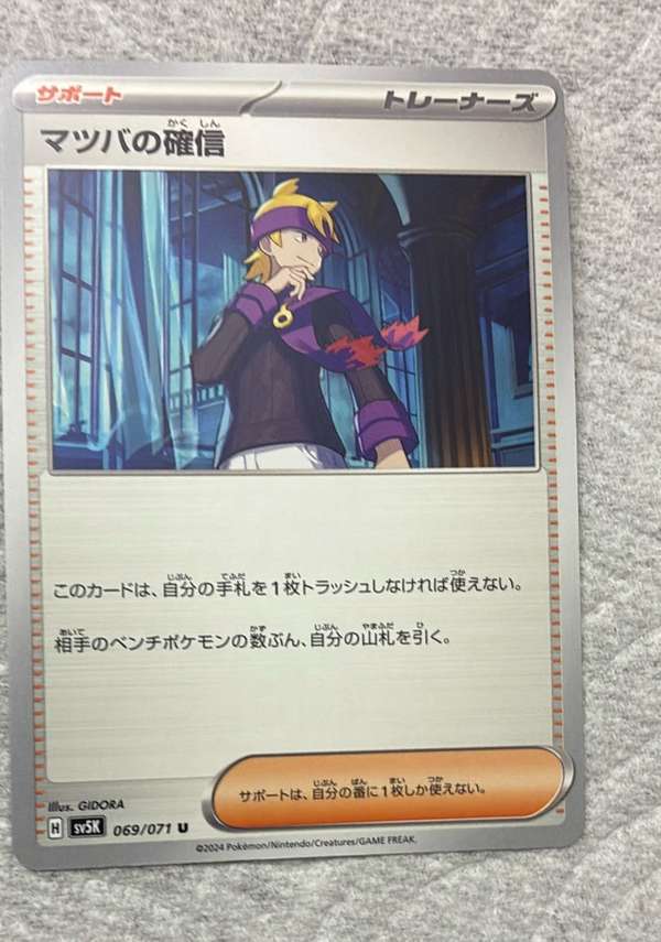 Morty's Conviction