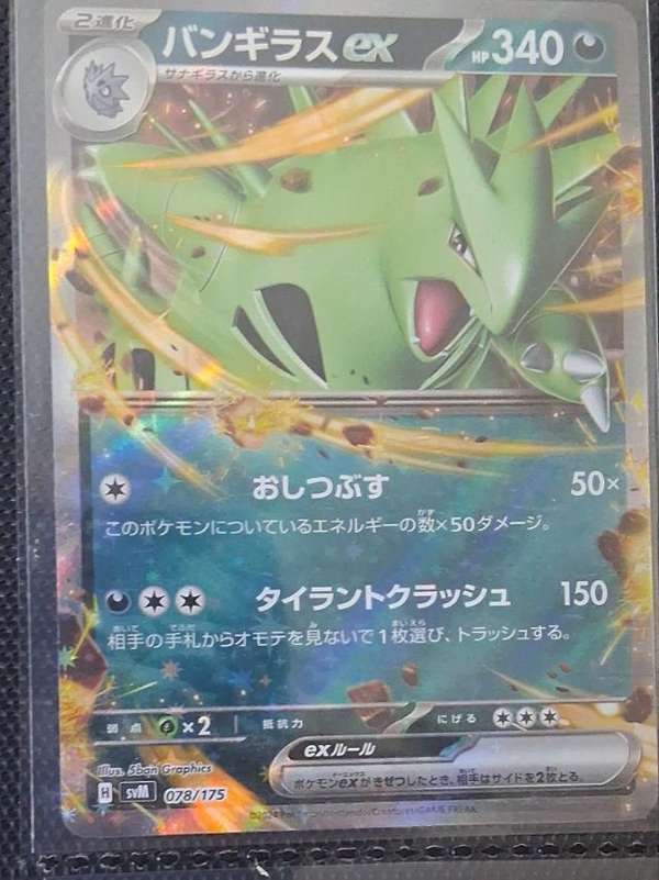 Tyranitar ex