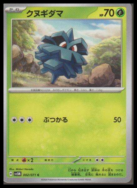 #002/162 Pineco
