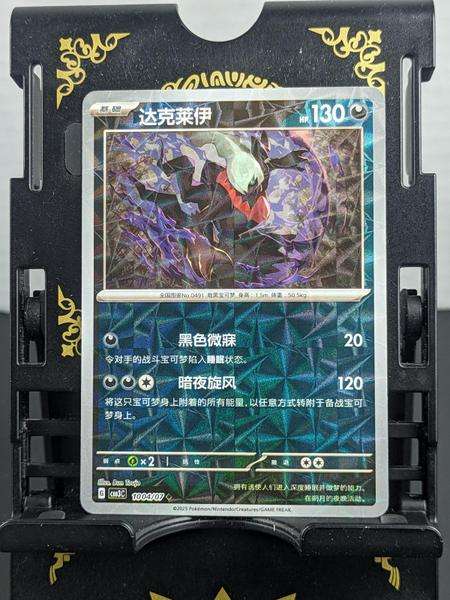 Darkrai
