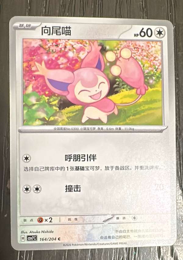 Skitty