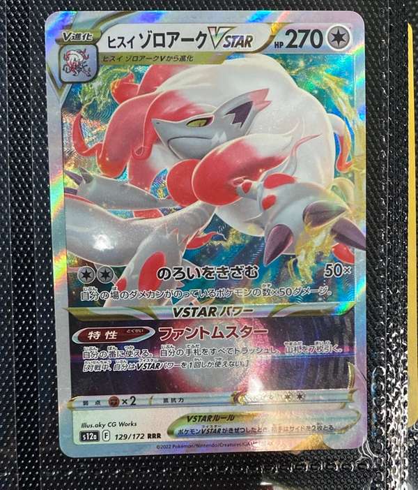 Hisuian Zoroark VSTAR