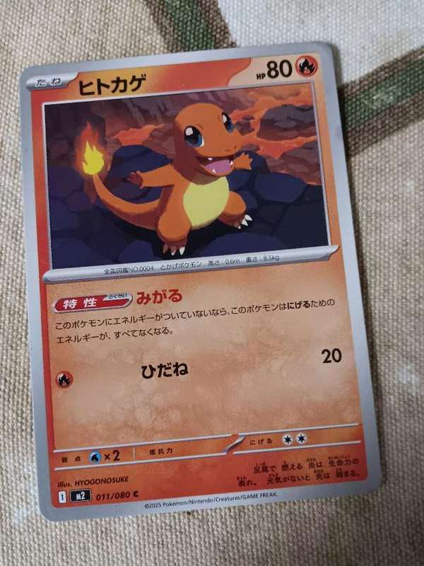 Charmander