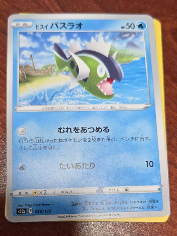 Hisuian Basculin (Mirror Holofoil)