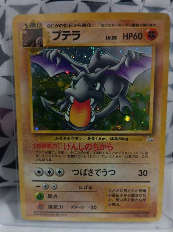 #16/62 Aerodactyl (16)