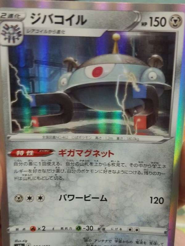 Magnezone (Japanese 11th Movie Commemoration Set)