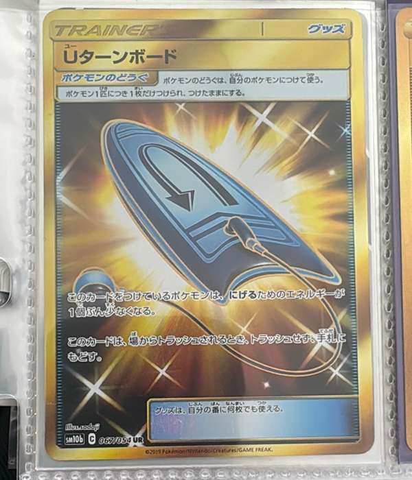 U-Turn Board (Secret)