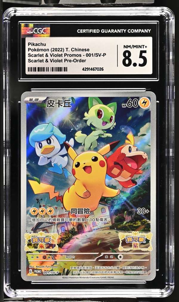 #001/SV-P Pikachu
